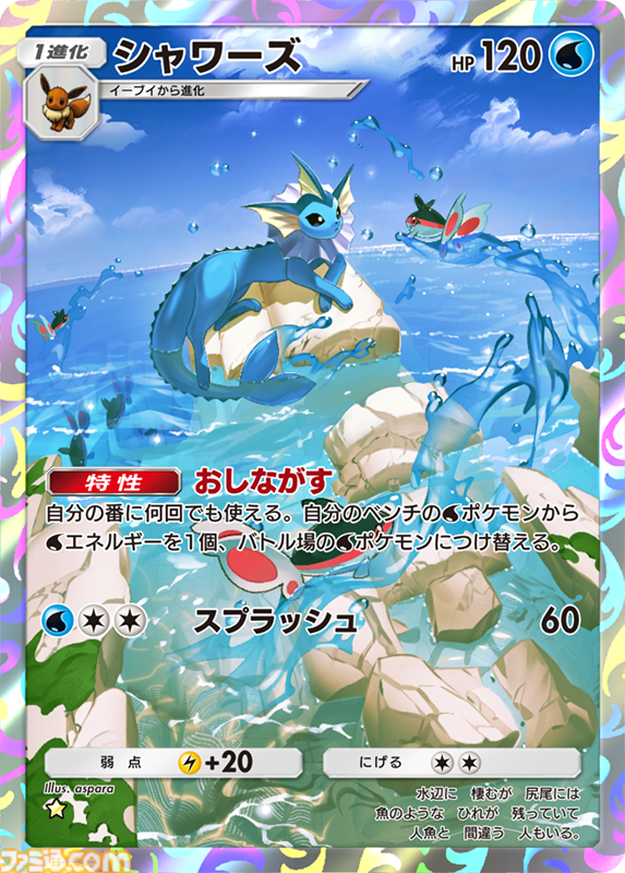 ポケポケ』初の追加拡張パック“幻のいる島”が本日（12/17）追加