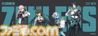 【ゼンゼロ】ファミマコラボキャンペーンが本日（12/17）スタート。雅たち対ホロウ6課のクリアファイルやアクスタなどが登場【ゼンレスゾーンゼロ】