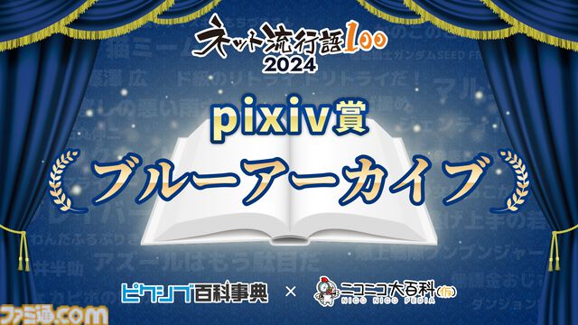“ネット流行語100”年間大賞は『機動戦士ガンダム SEED FREEDOM』に決定。『猫ミーム』『好きな惣菜発表ドラゴン』など今年のネットを彩った言葉がランクイン