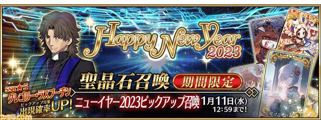 【FGO】歴代正月サーヴァント一覧