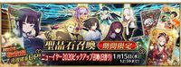 【FGO】歴代正月サーヴァント一覧