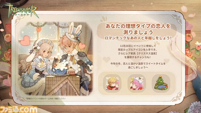 『ツリーオブセイヴァー：ネバーランド』新規向けの“クリスマステーマ冒険サーバー”が本日（12/19）登場。120連無料ガチャやアイテムなど豪華な特典内容に