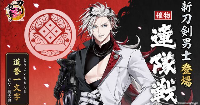 『刀剣乱舞ONLINE』新刀剣男士“道誉一文字（声：楠 大典）”が登場するイベント“連隊戦”が開催中。御伴散歩のアプデも実施