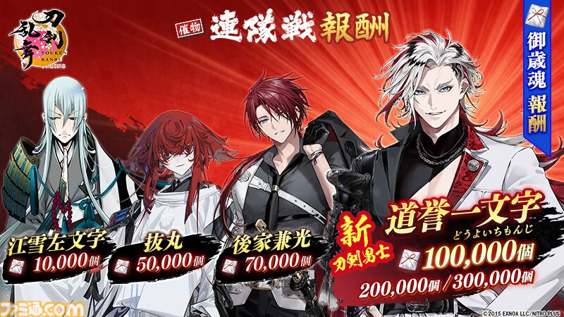 刀剣乱舞　道誉一文字 刀剣乱舞ONLINE』新刀剣男士 道誉一文字(どうよいちもんじ) 登場