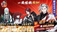 『刀剣乱舞ONLINE』新刀剣男士“道誉一文字（声：楠 大典）”が登場するイベント“連隊戦”が開催中。御伴散歩のアプデも実施