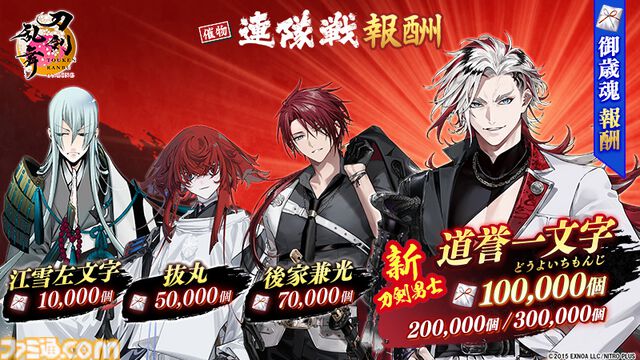 『刀剣乱舞ONLINE』新刀剣男士“道誉一文字（声：楠 大典）”が登場するイベント“連隊戦”が開催中。御伴散歩のアプデも実施