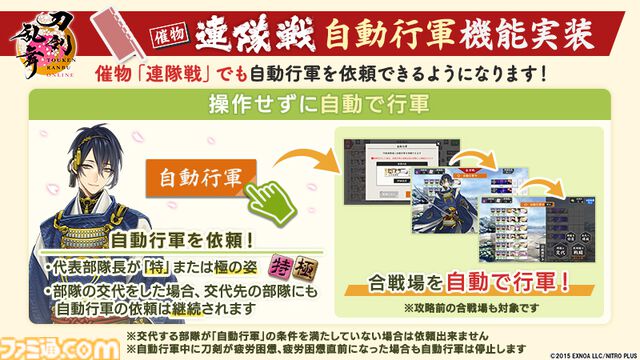 『刀剣乱舞ONLINE』新刀剣男士“道誉一文字（声：楠 大典）”が登場するイベント“連隊戦”が開催中。御伴散歩のアプデも実施