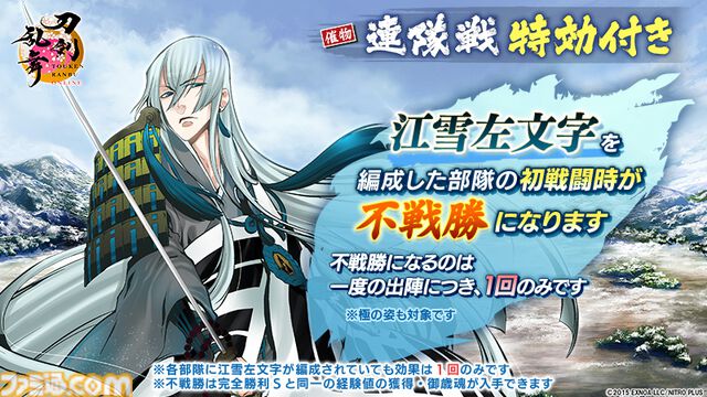 『刀剣乱舞ONLINE』新刀剣男士“道誉一文字（声：楠 大典）”が登場するイベント“連隊戦”が開催中。御伴散歩のアプデも実施