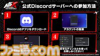 『ペルソナ5: The Phantom X』開発陣が出演しクローズドβテストを振り返る番組が12月20日20時に生放送。公式SNSでは質問も募集中