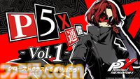 『ペルソナ5: The Phantom X』開発陣が出演しクローズドβテストを振り返る番組が12月20日20時に生放送。公式SNSでは質問も募集中