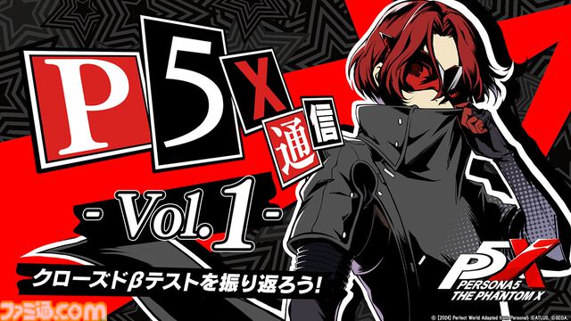 『ペルソナ5: The Phantom X』開発陣が出演しクローズドβテストを振り返る番組が12月20日20時に生放送。公式SNSでは質問も募集中
