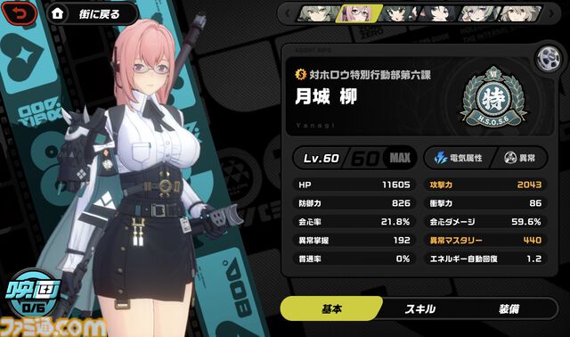 【ゼンゼロ】星見雅（ほしみ みやび）の性能評価、おすすめ編成や相性のいいキャラ、新属性“霜烈”などまとめ【ゼンレスゾーンゼロ】