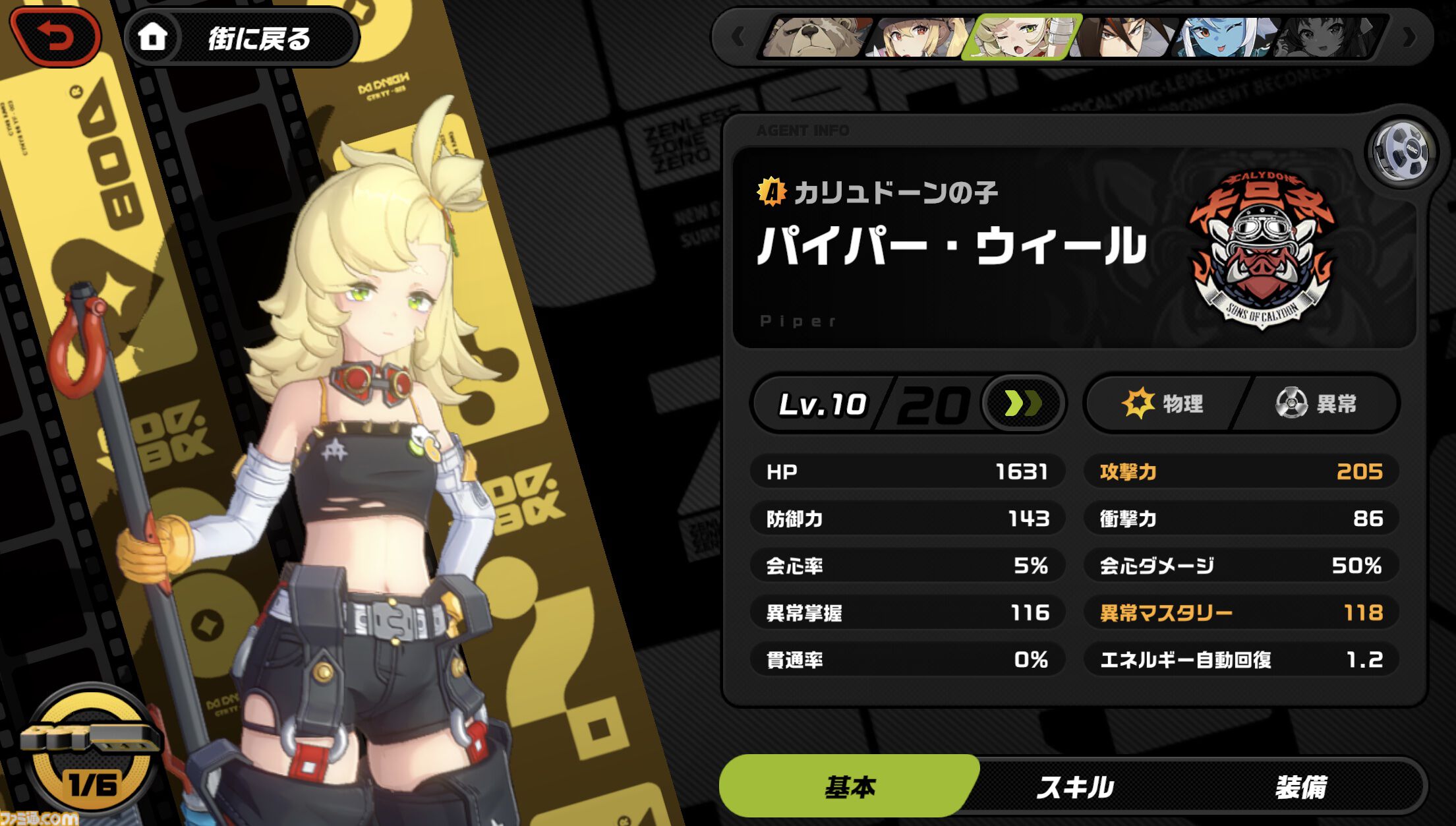 画像ページ (8/10) 【ゼンゼロ】星見雅（ほしみ みやび）の性能評価
