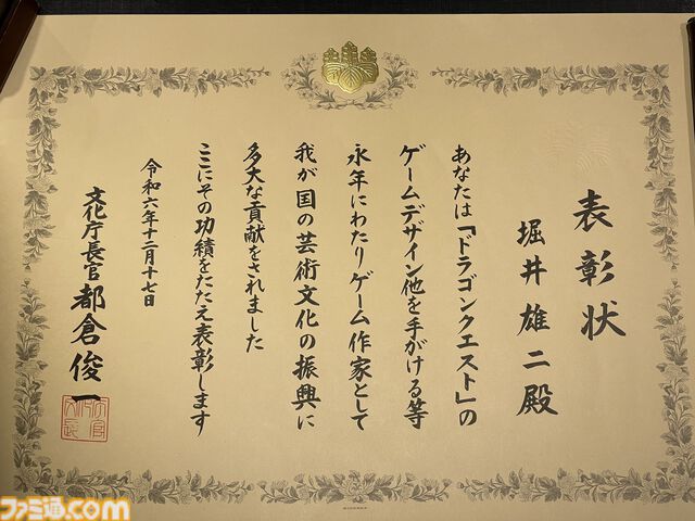 堀井雄二氏が文化庁長官表彰を受賞。『ドラクエ』などゲーム作家として芸術文化振興に貢献。ゲームが文化として認められて感無量とコメント