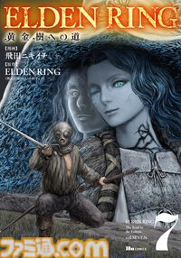 ギャグ漫画『ELDEN RING 黄金樹への道』第55話公開。秘割符を探す褪夫の前に現れたしろがねのラティナ。彼女の意外な申し出とは……!?