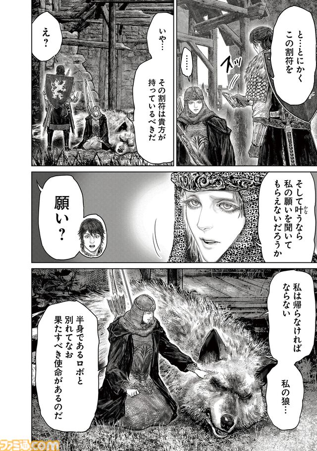 ギャグ漫画『ELDEN RING 黄金樹への道』第55話公開。秘割符を探す褪夫の前に現れたしろがねのラティナ。彼女の意外な申し出とは……!?