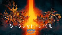 『シークレット・レベル』シーズン2の制作が決定。今度はどんなゲームの世界が描かれるのか？ 『アーマード・コア』や『ロックマン』の世界を描いたアニメシリーズ