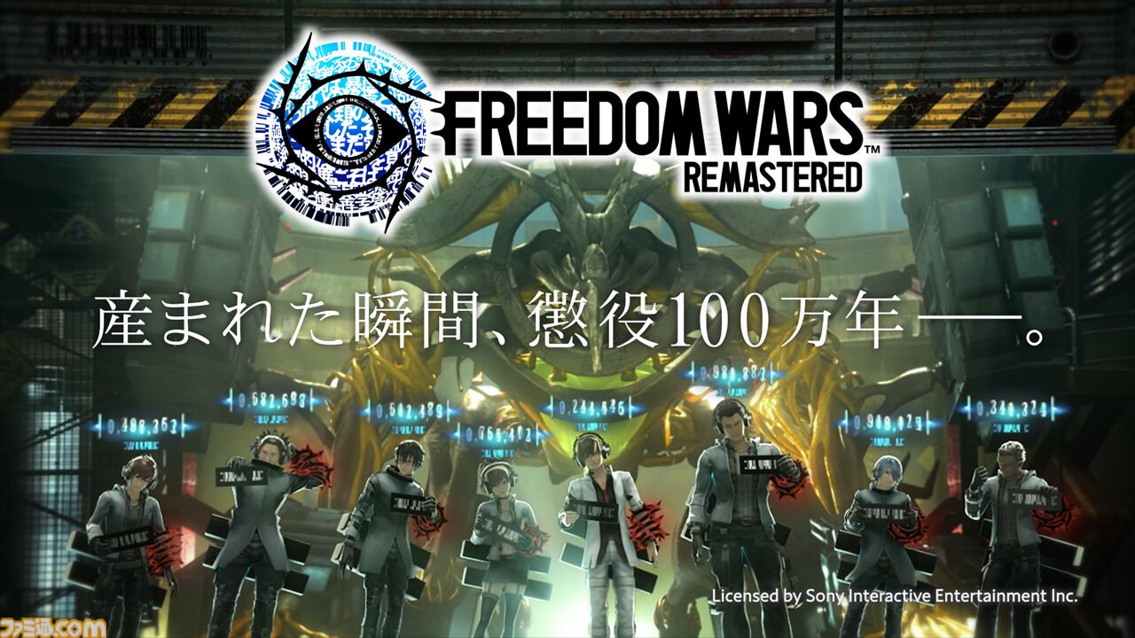 フリーダムウォーズ』リマスター版のOPムービーと新規テレビCMを公開