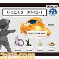 【ポケモン】新作フィギュア“いうことを きかない！”ポケモンセンターにて12月19日発売。トレーナーを舐めたポケモンたちの小憎らしい様子をイメージ