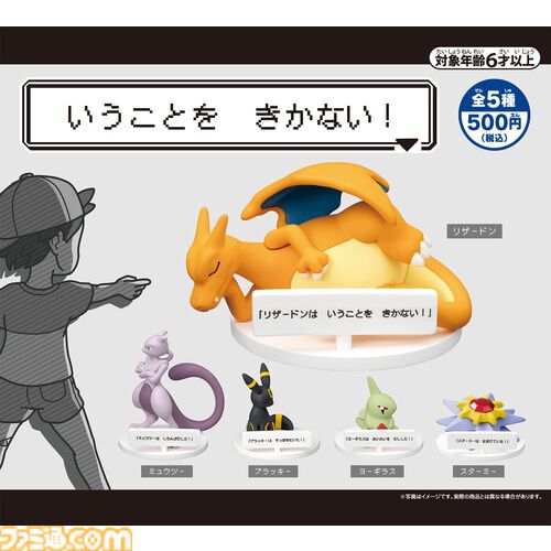 【ポケモン】新作フィギュア“いうことを きかない！”ポケモンセンターにて12月19日発売。トレーナーを舐めたポケモンたちの小憎らしい様子をイメージ