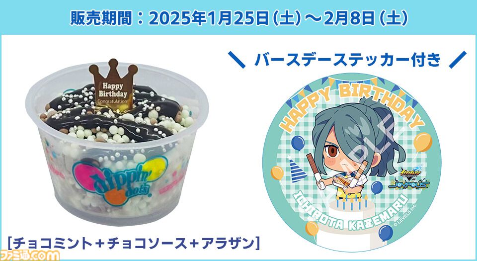 イナズマイレブン 英雄たちのヴィクトリーロード』×“東京ジョイポリス