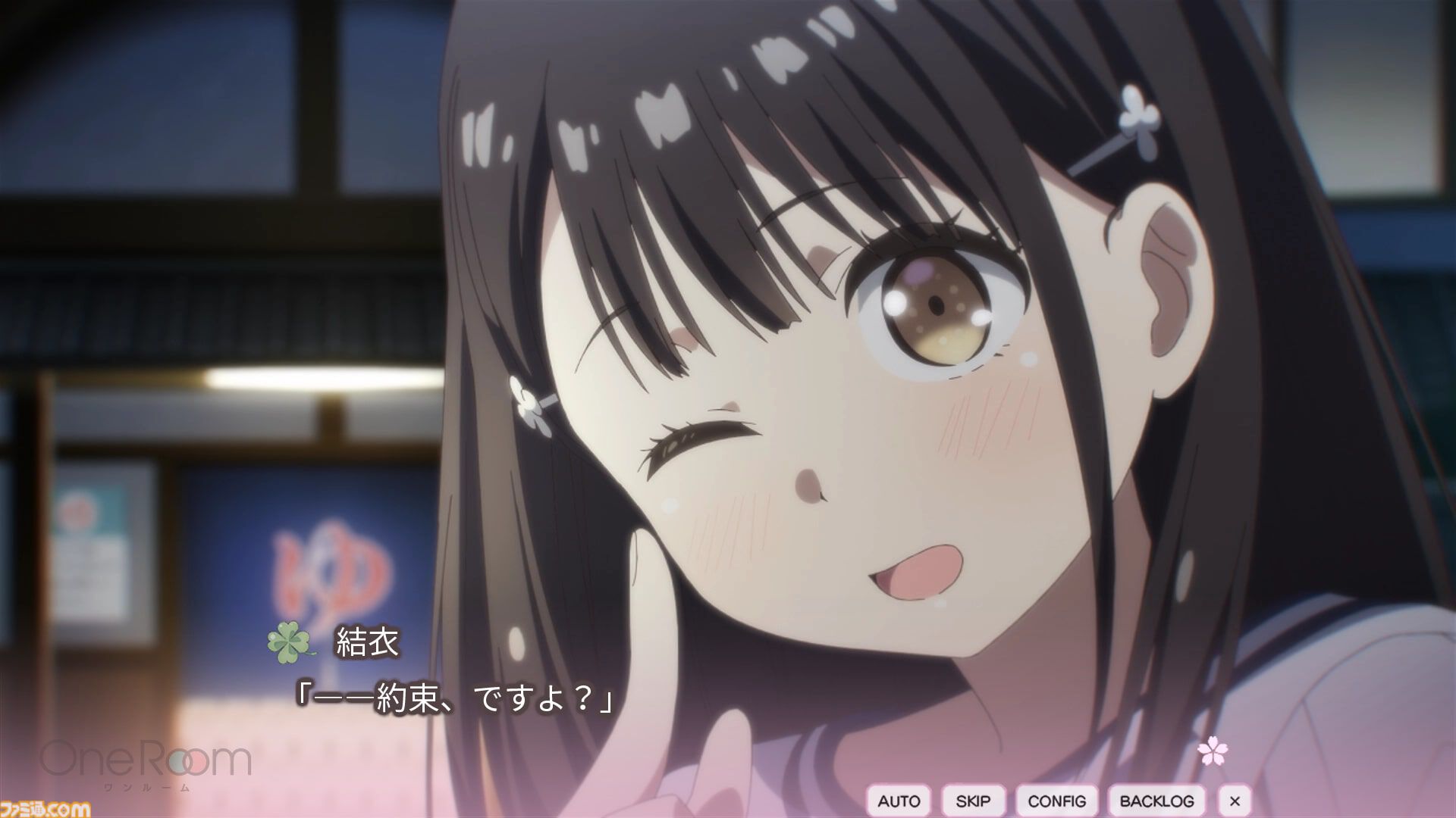 バンダイ Wanroom ワンルーム❤ワンチャンネル+ワンリモコン❤飼育 ゲーム One Room』花坂結衣（声：M・A・O）編がアニメーションノベル