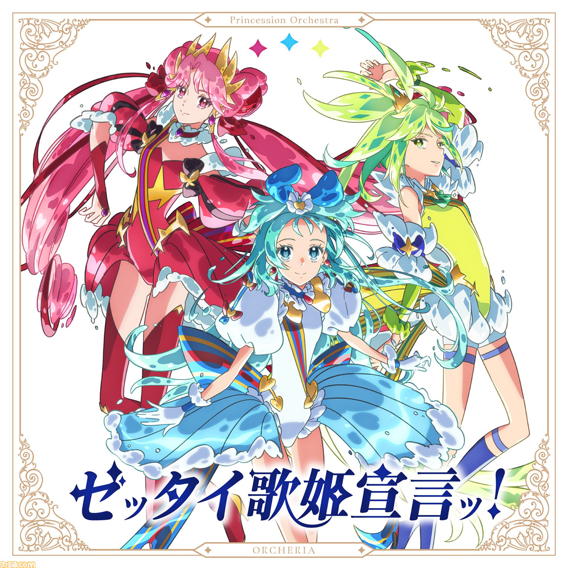 アニメ『プリンセッション・オーケストラ』2025年4月、日曜朝に