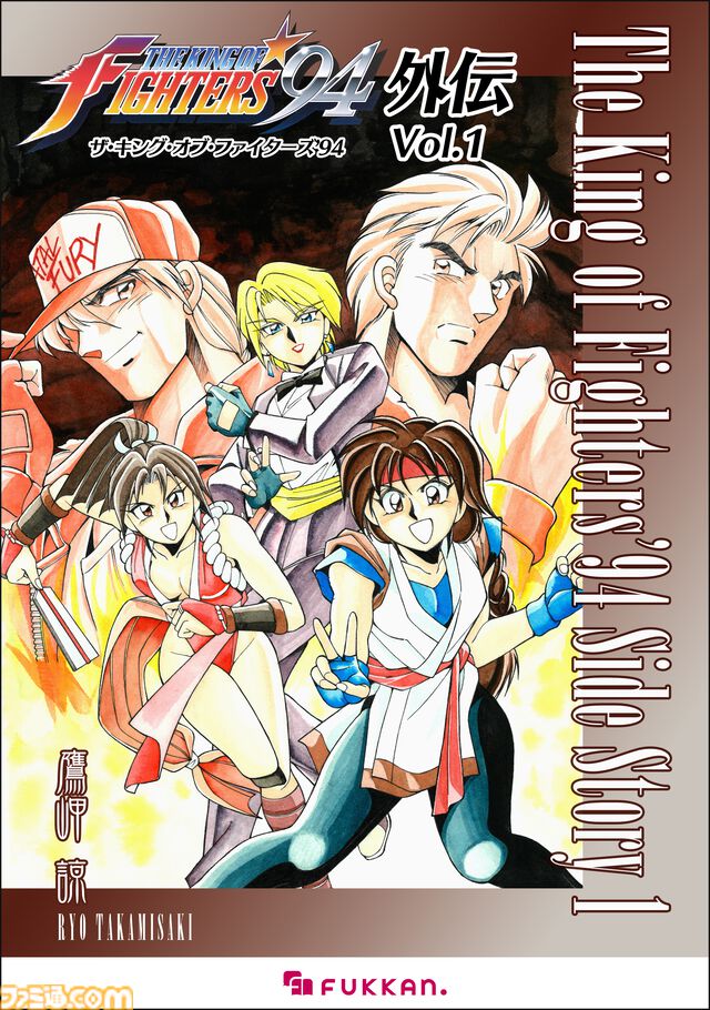 KOFコミカライズ『'94外伝』『G-ギガ-』が電子書籍で復刊。『餓狼伝説』『龍虎の拳』『サムライスピリッツ』『月華の剣士』などSNKの書籍が続々と帰ってくる