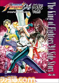 KOFコミカライズ『'94外伝』『G-ギガ-』が電子書籍で復刊。『餓狼伝説』『龍虎の拳』『サムライスピリッツ』『月華の剣士』などSNKの書籍が続々と帰ってくる