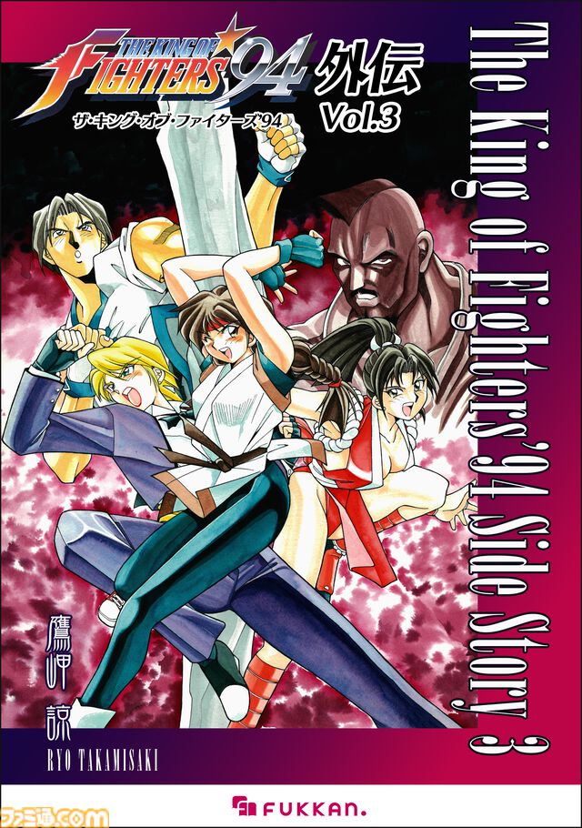 KOFコミカライズ『'94外伝』『G-ギガ-』が電子書籍で復刊。『餓狼伝説』『龍虎の拳』『サムライスピリッツ』『月華の剣士』などSNKの書籍が続々と帰ってくる