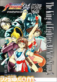 KOFコミカライズ『'94外伝』『G-ギガ-』が電子書籍で復刊。『餓狼伝説』『龍虎の拳』『サムライスピリッツ』『月華の剣士』などSNKの書籍が続々と帰ってくる