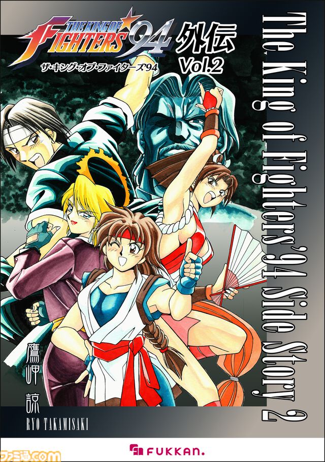 KOFコミカライズ『'94外伝』『G-ギガ-』が電子書籍で復刊。『餓狼伝説』『龍虎の拳』『サムライスピリッツ』『月華の剣士』などSNKの書籍が続々と帰ってくる