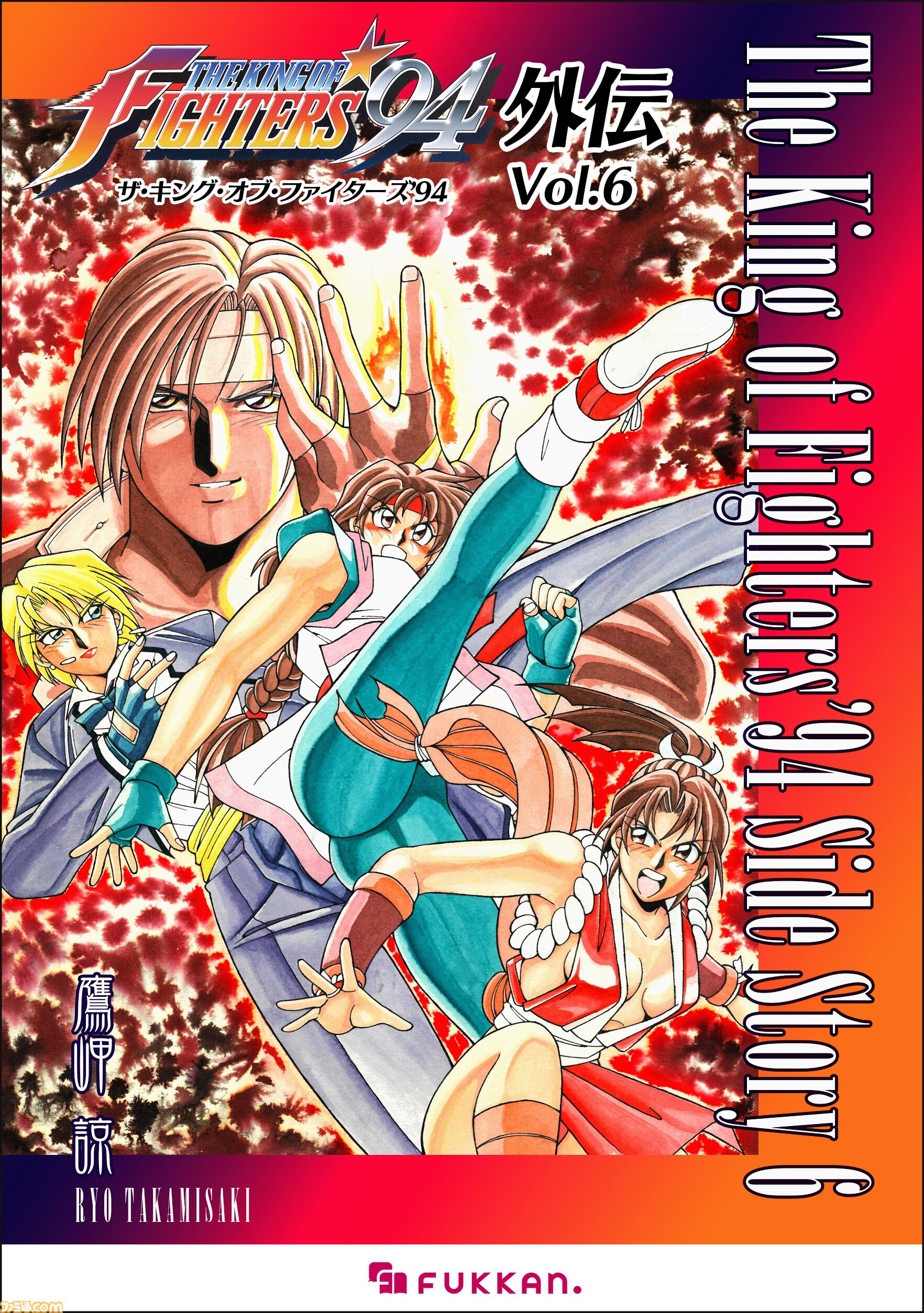 画像ページ (17/19) KOFコミカライズ『'94外伝』『G-ギガ-』が電子書籍で復刊。『餓狼伝説』『龍虎の拳』『サムライスピリッツ 』『月華の剣士』などSNKの書籍が続々配信予定 | ゲーム・エンタメ最新情報のファミ通.com