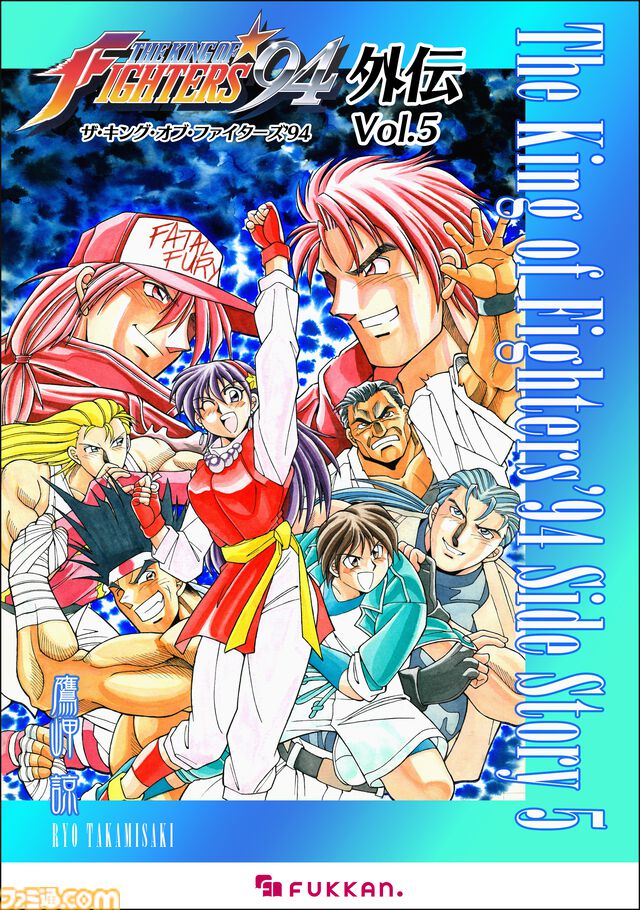 KOFコミカライズ『'94外伝』『G-ギガ-』が電子書籍で復刊。『餓狼伝説』『龍虎の拳』『サムライスピリッツ』『月華の剣士』などSNKの書籍が続々と帰ってくる