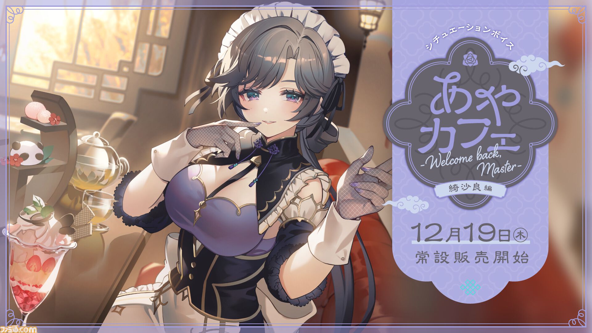 【にじさんじ】るんちょまこと“ルンルン”のぬいぐるみなど“いずれ菖蒲か杜若”のハーフアニバグッズ&ボイス登場。12月19日19時より販売開始