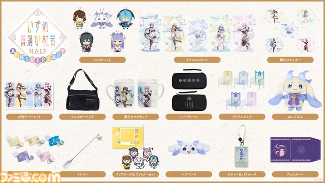 【にじさんじ】るんちょまこと“ルンルン”のぬいぐるみなど“いずれ菖蒲か杜若”のハーフアニバグッズ&ボイス登場。12月19日19時より販売開始