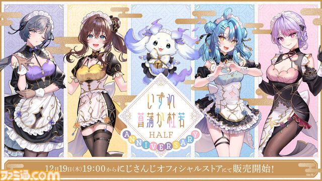 【にじさんじ】るんちょまこと“ルンルン”のぬいぐるみなど“いずれ菖蒲か杜若”のハーフアニバグッズ&ボイス登場。12月19日19時より販売開始