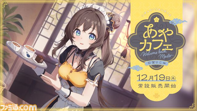 【にじさんじ】るんちょまこと“ルンルン”のぬいぐるみなど“いずれ菖蒲か杜若”のハーフアニバグッズ&ボイス登場。12月19日19時より販売開始
