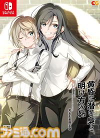【今週発売のおすすめタイトル】『バイオ7』含むPS5パッケージ版3本が12/26に同時発売。乱歩賞作家がシナリオ手掛けるミステリー『黄昏に潜む梟と、明け方の昴』も【12/23～12/29】