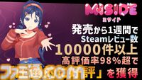 【精神的恐怖】『MiSide : ミサイド』話題の美少女ホラーが発売1週間でレビュー10000件突破&高評価率98%で“圧倒的好評”を獲得