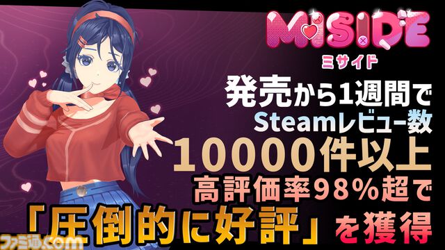 【精神的恐怖】『MiSide : ミサイド』話題の美少女ホラーが発売1週間でレビュー10000件突破&高評価率98%で“圧倒的好評”を獲得