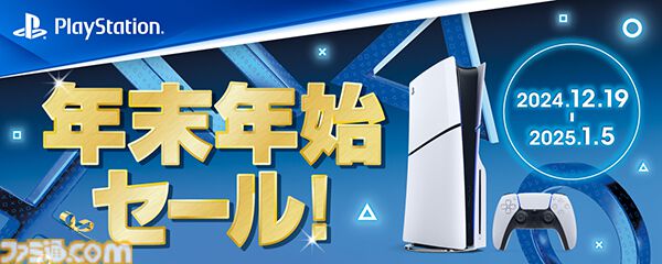 PS5本体が楽天の年末年始セールで1万円引き。DualSenseワイヤレスコントローラーセットなどもお得に買える【2025年1月5日まで】