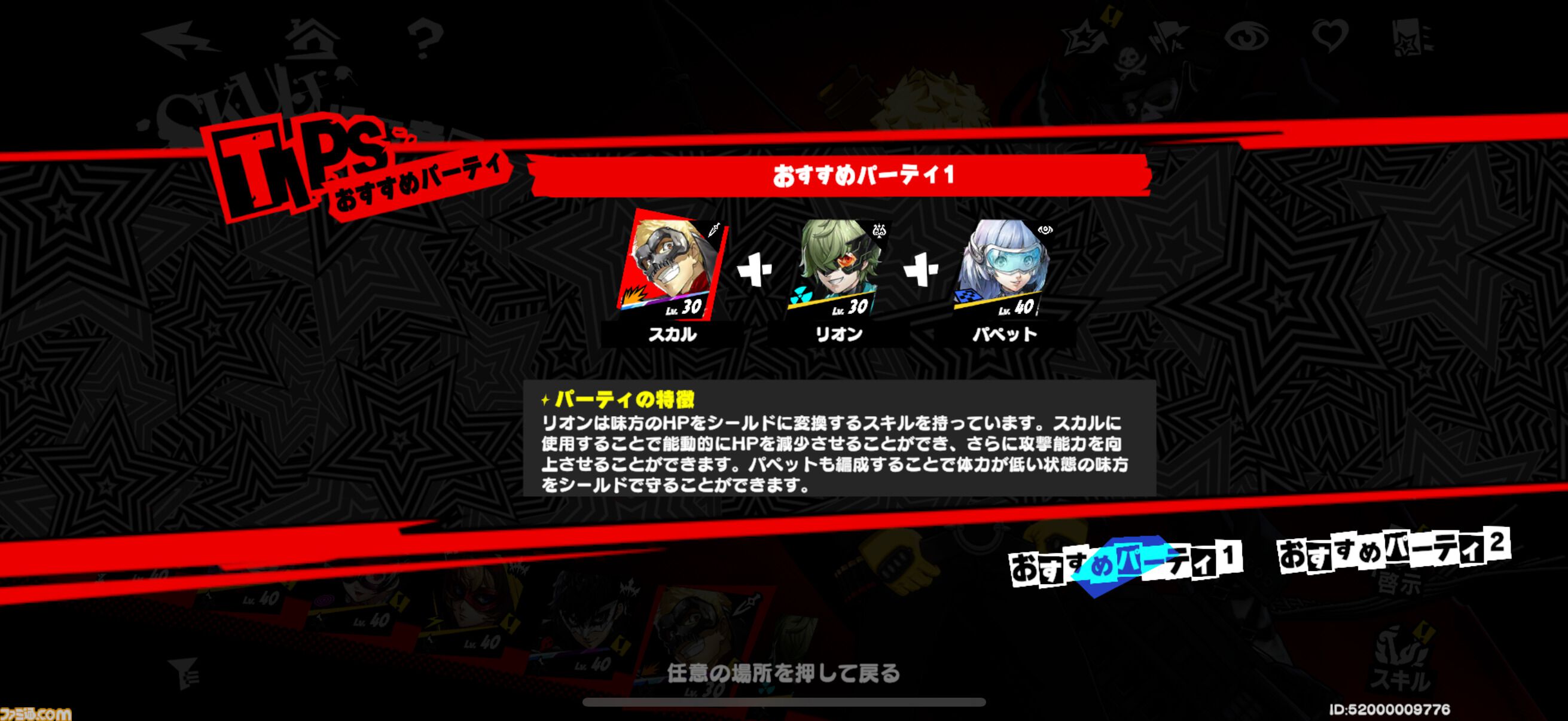 【ペルソナ5】『P5X』CBTレビュー。カレンダーシステムのない都市生活が新たな味わいを生む“別の可能性”。そして欲望に忠実な高校生活を送れるという革命