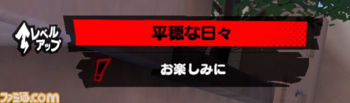 【ペルソナ5】『P5X』CBTレビュー。カレンダーシステムのない都市生活が新たな味わいを生む“別の可能性”。そして欲望に忠実な高校生活を送れるという革命
