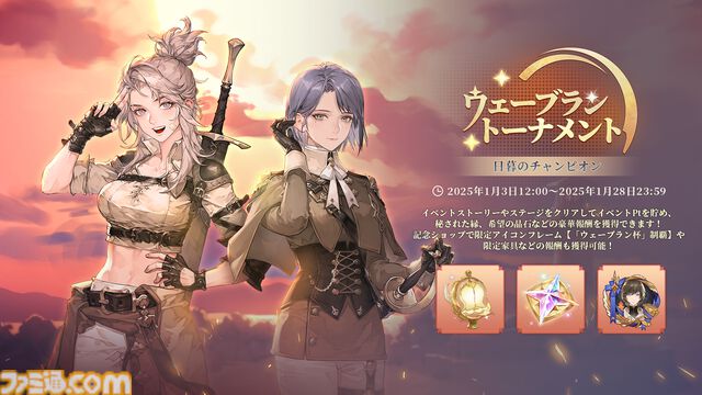 『鈴蘭の剣』新バージョン“緋色の夜”では、本編から9年前のラヴィアとサフィアの活躍が描かれる。年末年始にかけて限定イベントも盛りだくさんで、復帰者の冒険も手厚くサポート