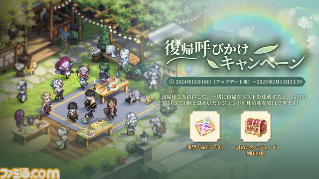 『鈴蘭の剣』新バージョン“緋色の夜”では、本編から9年前のラヴィアとサフィアの活躍が描かれる。年末年始にかけて限定イベントも盛りだくさんで、復帰者の冒険も手厚くサポート
