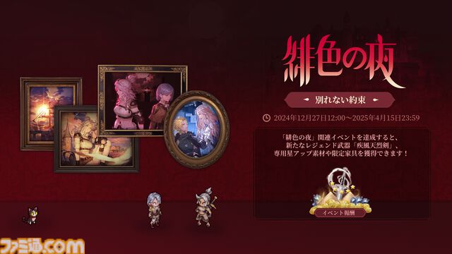 『鈴蘭の剣』新バージョン“緋色の夜”では、本編から9年前のラヴィアとサフィアの活躍が描かれる。年末年始にかけて限定イベントも盛りだくさんで、復帰者の冒険も手厚くサポート