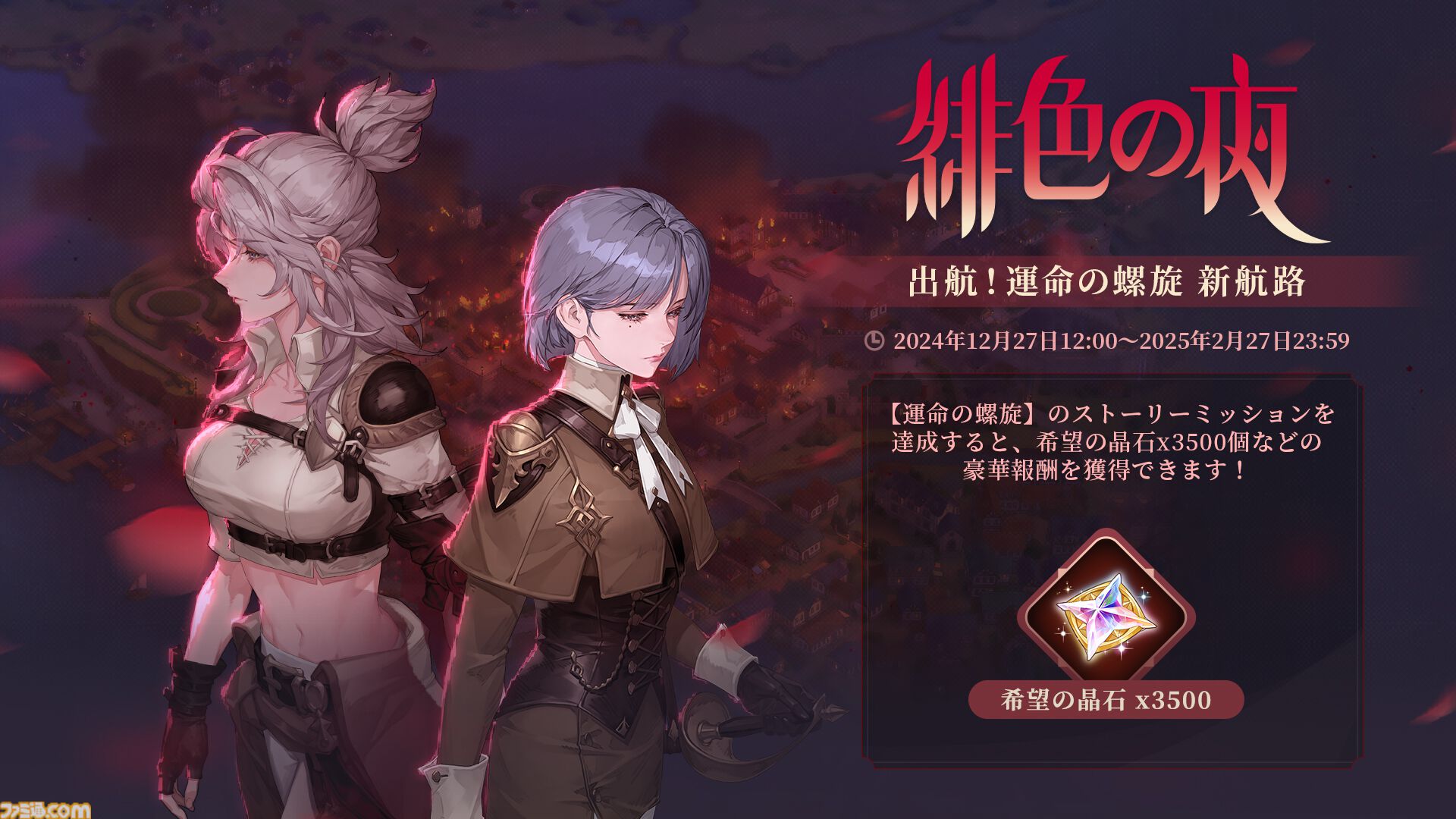 鈴蘭の剣』新バージョン“緋色の夜”では、本編から7年前のラヴィアと