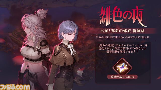 『鈴蘭の剣』新バージョン“緋色の夜”では、本編から9年前のラヴィアとサフィアの活躍が描かれる。年末年始にかけて限定イベントも盛りだくさんで、復帰者の冒険も手厚くサポート