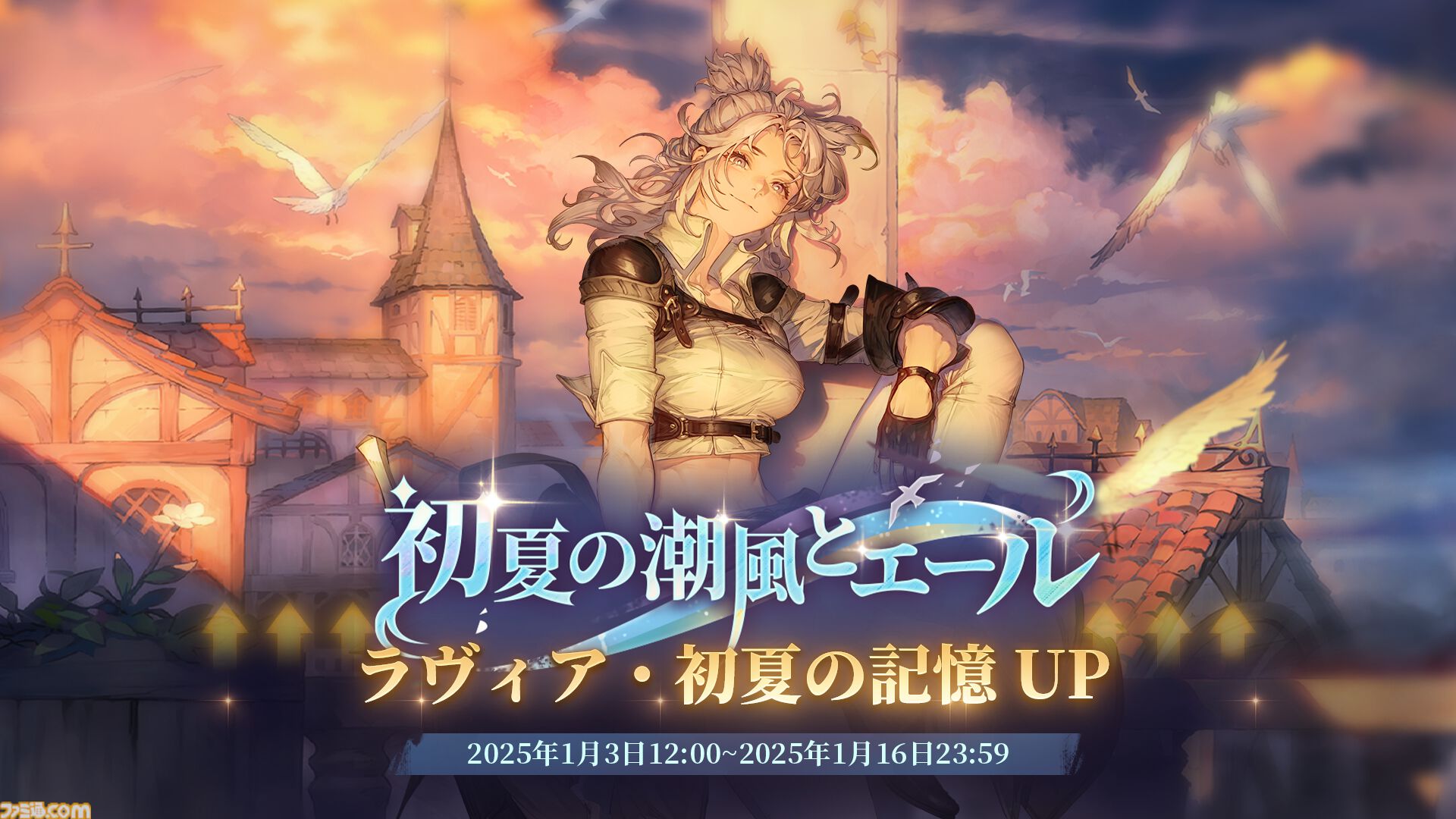 鈴蘭の剣』新バージョン“緋色の夜”では、本編から7年前のラヴィアと